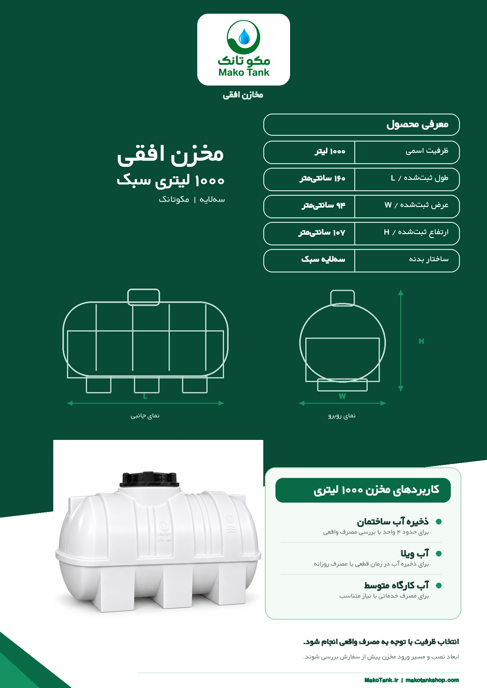 برگه مشخصات فنی مخزن آب ۱۰۰۰ لیتری افقی مدل سبک