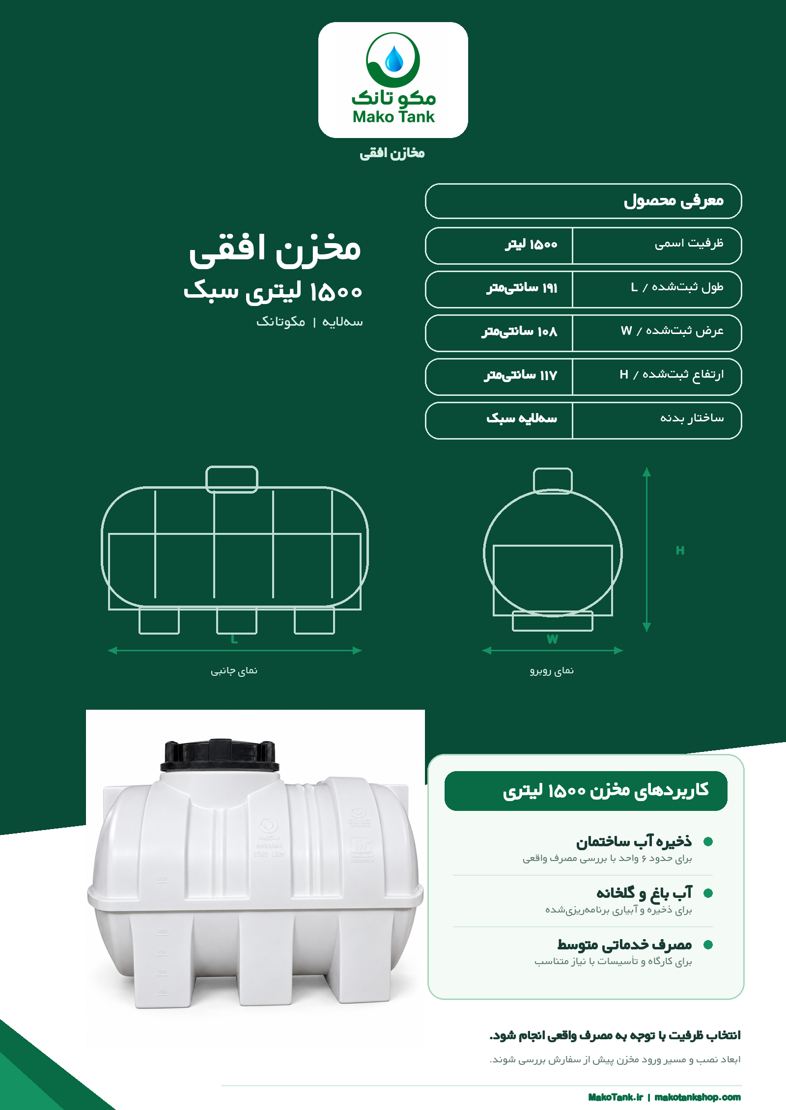 برگه مشخصات فنی مخزن آب ۱۵۰۰ لیتری افقی مدل سبک