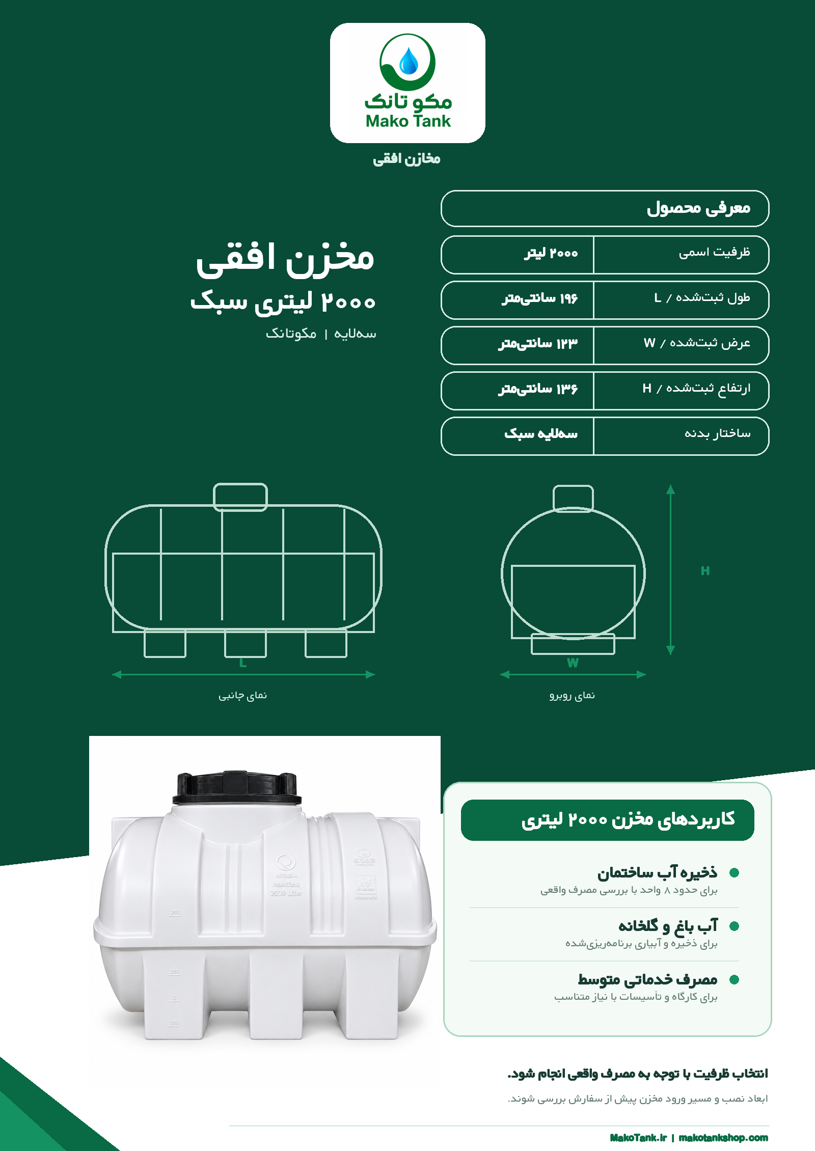 برگه مشخصات فنی مخزن آب ۲۰۰۰ لیتری افقی مدل سبک