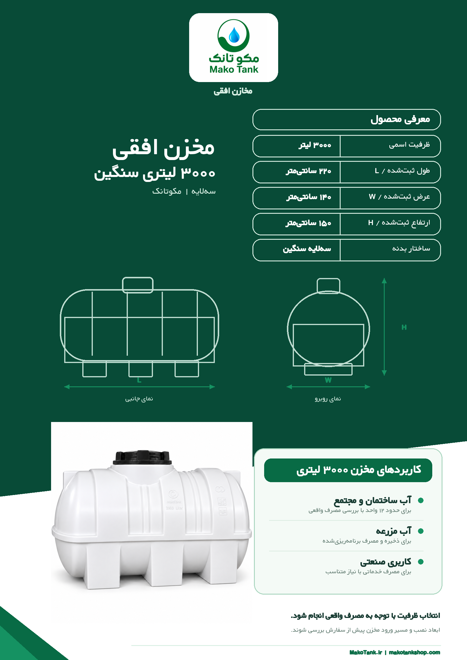 برگه مشخصات فنی مخزن آب ۳۰۰۰ لیتری افقی مدل استاندارد