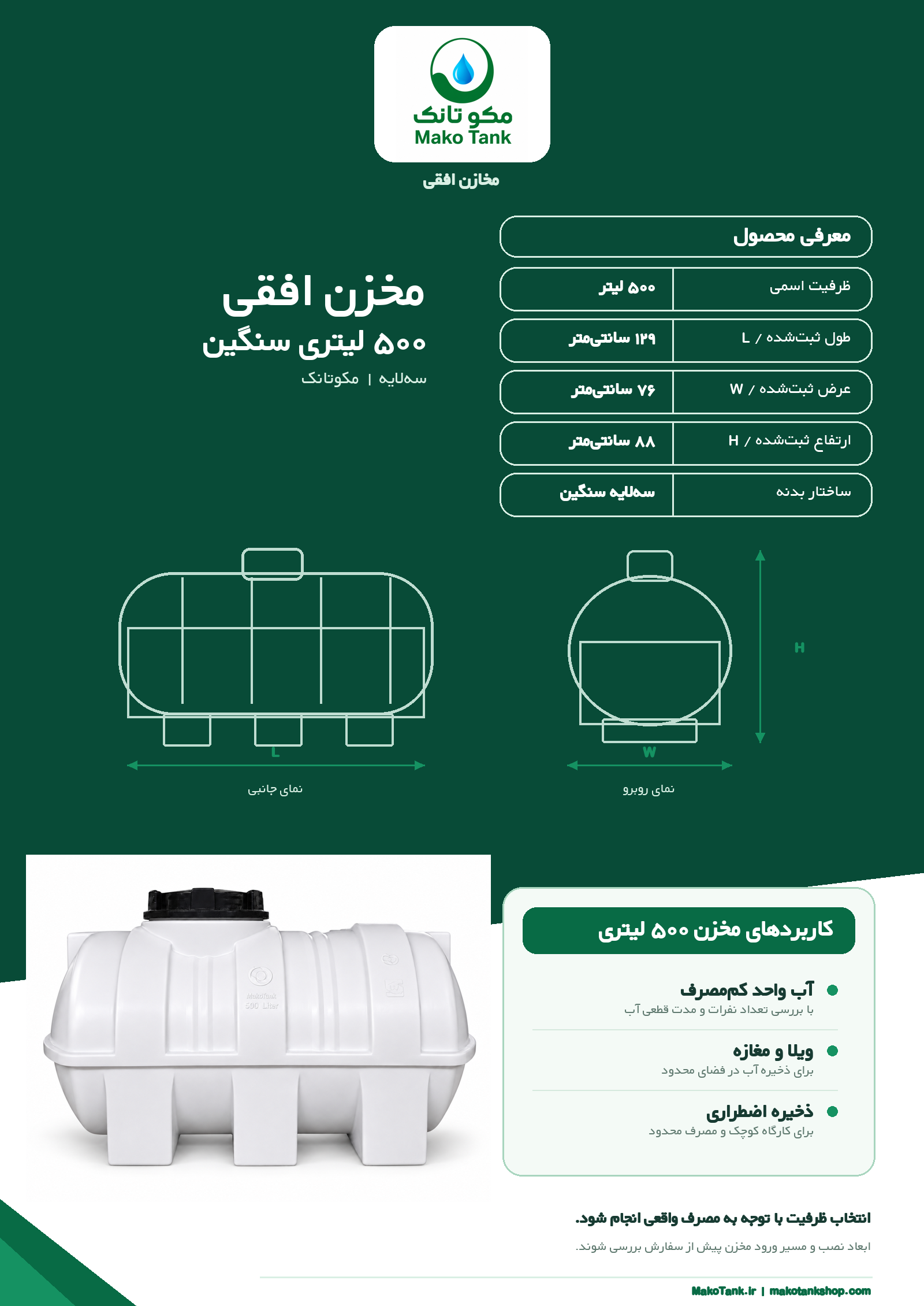 برگه مشخصات فنی مخزن آب ۵۰۰ لیتری افقی مدل استاندارد